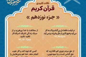 آموزش روزانه نکات تفسیری قرآن کریم به چهار هزار دختر نوجوان