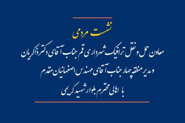 مشکلات ترافیکی شهروندان بلوار شهید کریمی قم بررسی می‌شود