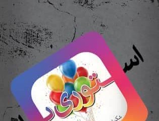 “استوری باز” رمانی تازه در بازار نشر