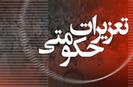 حکم منع تعقیب برای پنج بانک در پرونده قاچاق ارز صادر شد