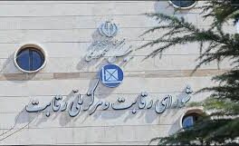 شورای رقابت علیه ۷ نهاد اعلام جرم کرد