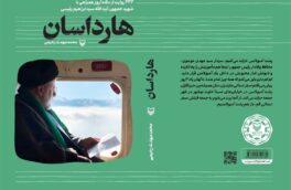 هارداسان کجایی؟