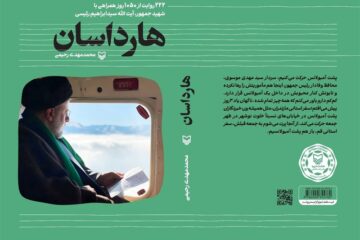 هارداسان کجایی؟