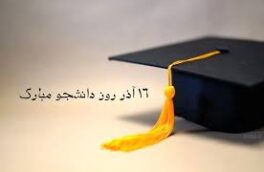 دانشجوی امروزی را دریابیم