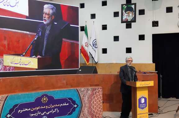 آئین رونمایی از دانشنامه اصفهان