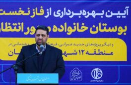 افتتاح پروژه‌های منطقه ۱۲ شهرداری اصفهان