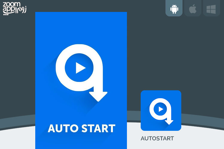 برنامه Autostart: نظارت بر اجرای خودکار برنامه ها (نیازمند روت)