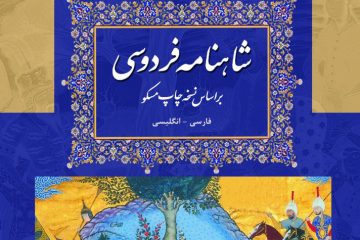 فراخوان دریافت اثرهای هنری کودکان و نوجوانان برپایه شاهنامه فردوسی