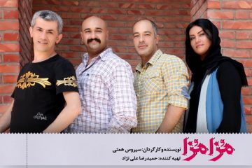 بازیگران نمایش سیروس همتی معرفی شدند