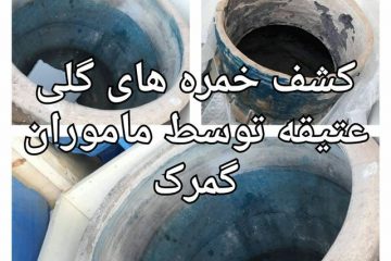 کشف چهار خمره گلی عتیقه در مرز بازرگان