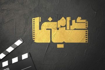 راه‌های بازیگری و انتخاب رییس سازمان سینمایی در «سینماگرام»