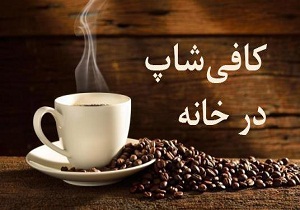 پف چشمانتان دائمی است؟ این دمنوش‌ها را بنوشید