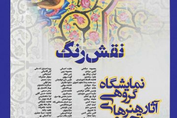 «نقش رنگ» به موزه فلسطین می آید