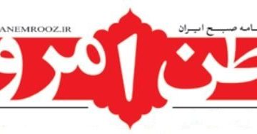 خدعه اروپا با ایران