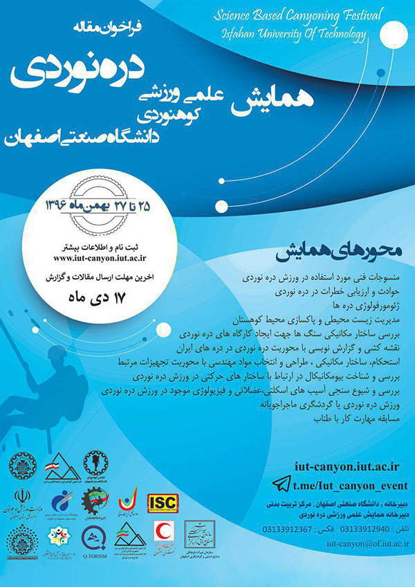 فراخوان ارسال مقاله به همایش کوهنوردی و دره نوردی