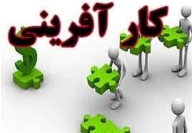 کارآفرینی؛ ضروری ترین نیاز