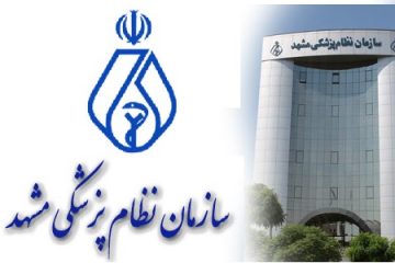 استفاده نامناسب از طب اسلامی در جامعه امروز