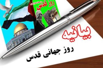 بیانیه شهرداری و شورای اسلامی شهر دستگرد برخوار به مناسبت روز جهانی قدس